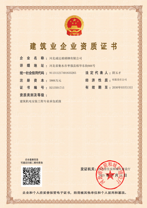 建筑業(yè)企業(yè)資質(zhì)證書